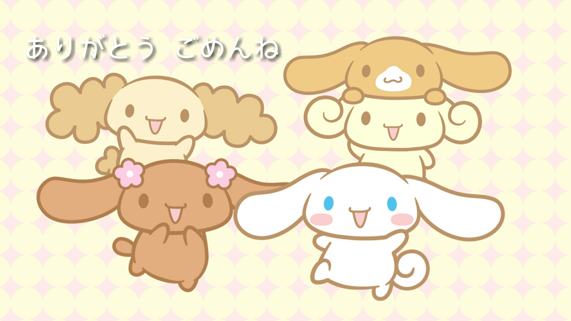 ありがとう ごめんね におけるフレンズの頑張りが大好き Cinnamoroll Life