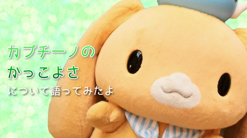 シナモロール シナモンフレンズ モカ カプチーノ シフォン ミルク