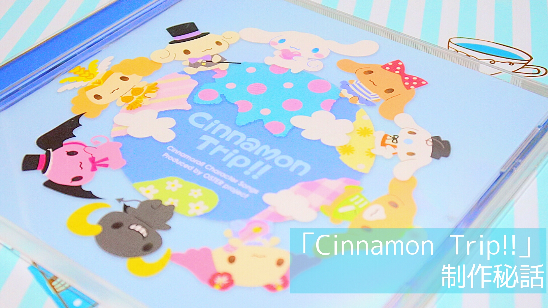 希少】Cinnamon Trip!! 【誠実】 sandorobotics.com