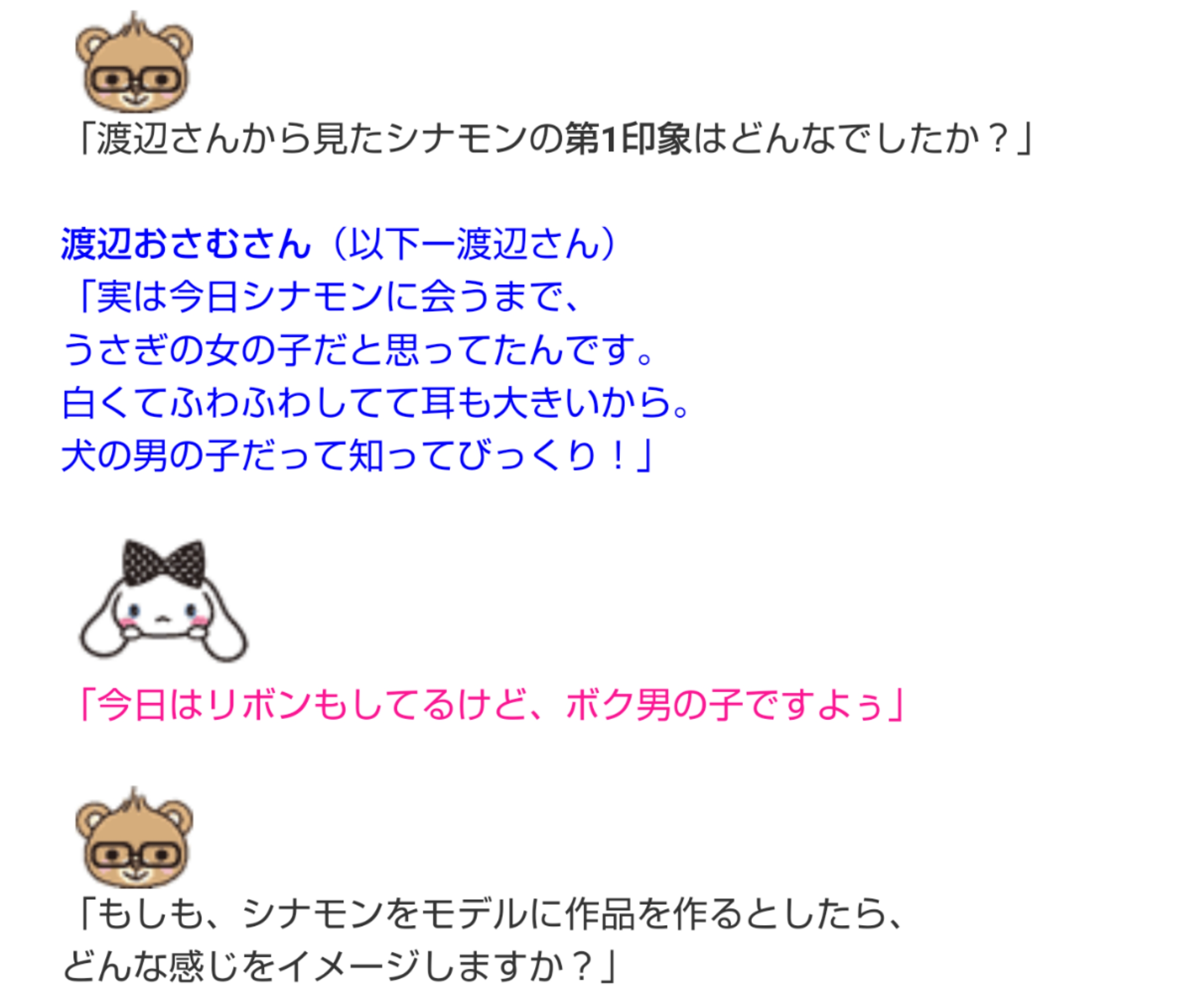 お調子者なシナモンがかわいすぎる Cinnamoroll Life